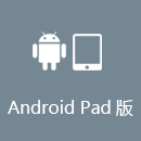 UNBLOCKCN AndroidPad版